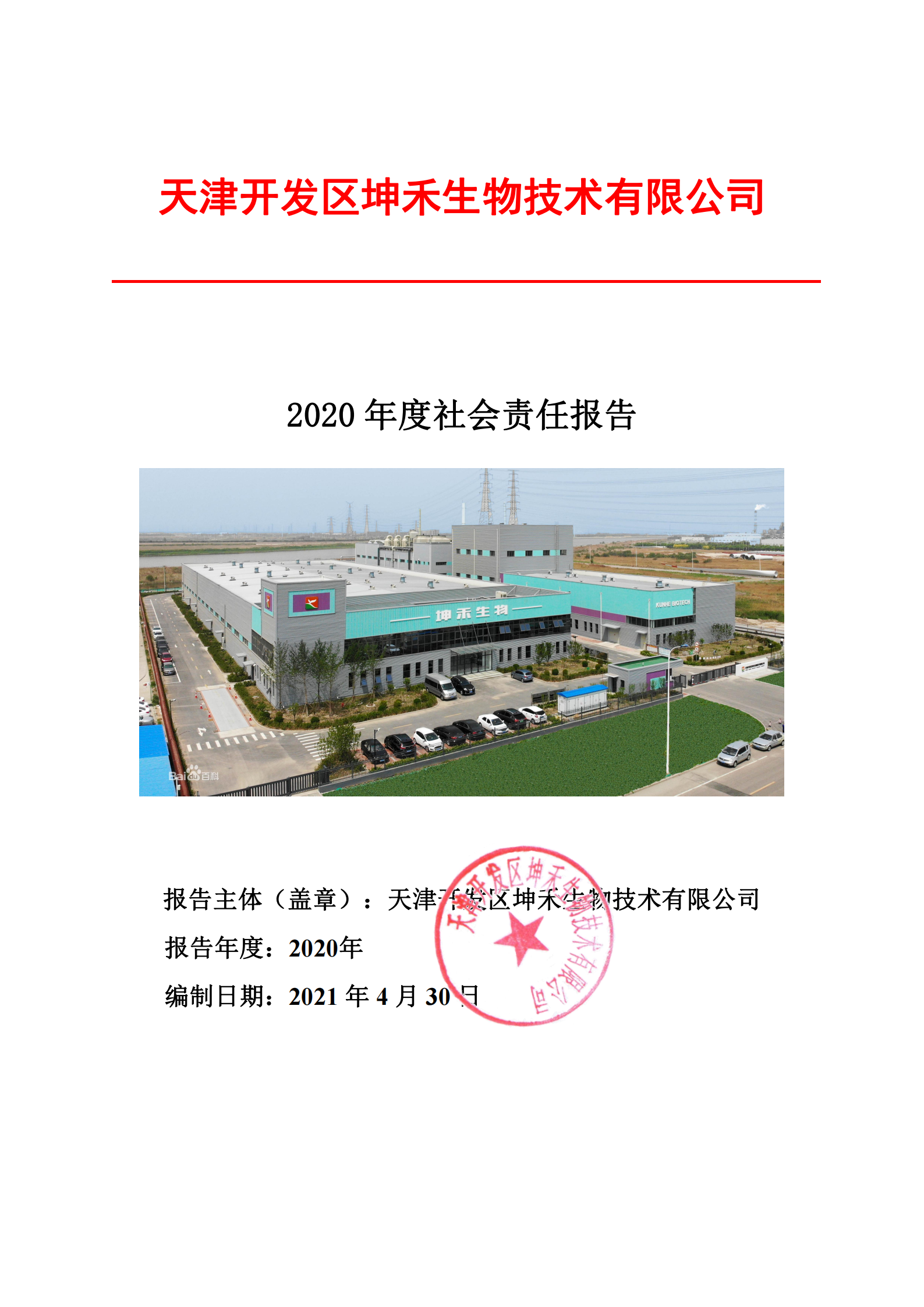 1626309541693428.png 2020年企業(yè)社會(huì)責(zé)任報(bào)告--坤禾_00.png